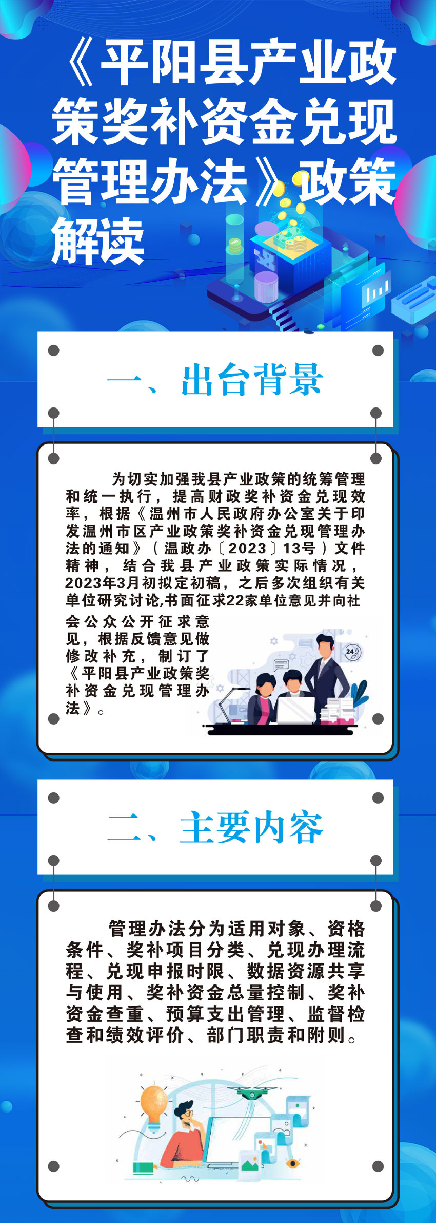 產(chǎn)業(yè)政策獎補_01.jpg