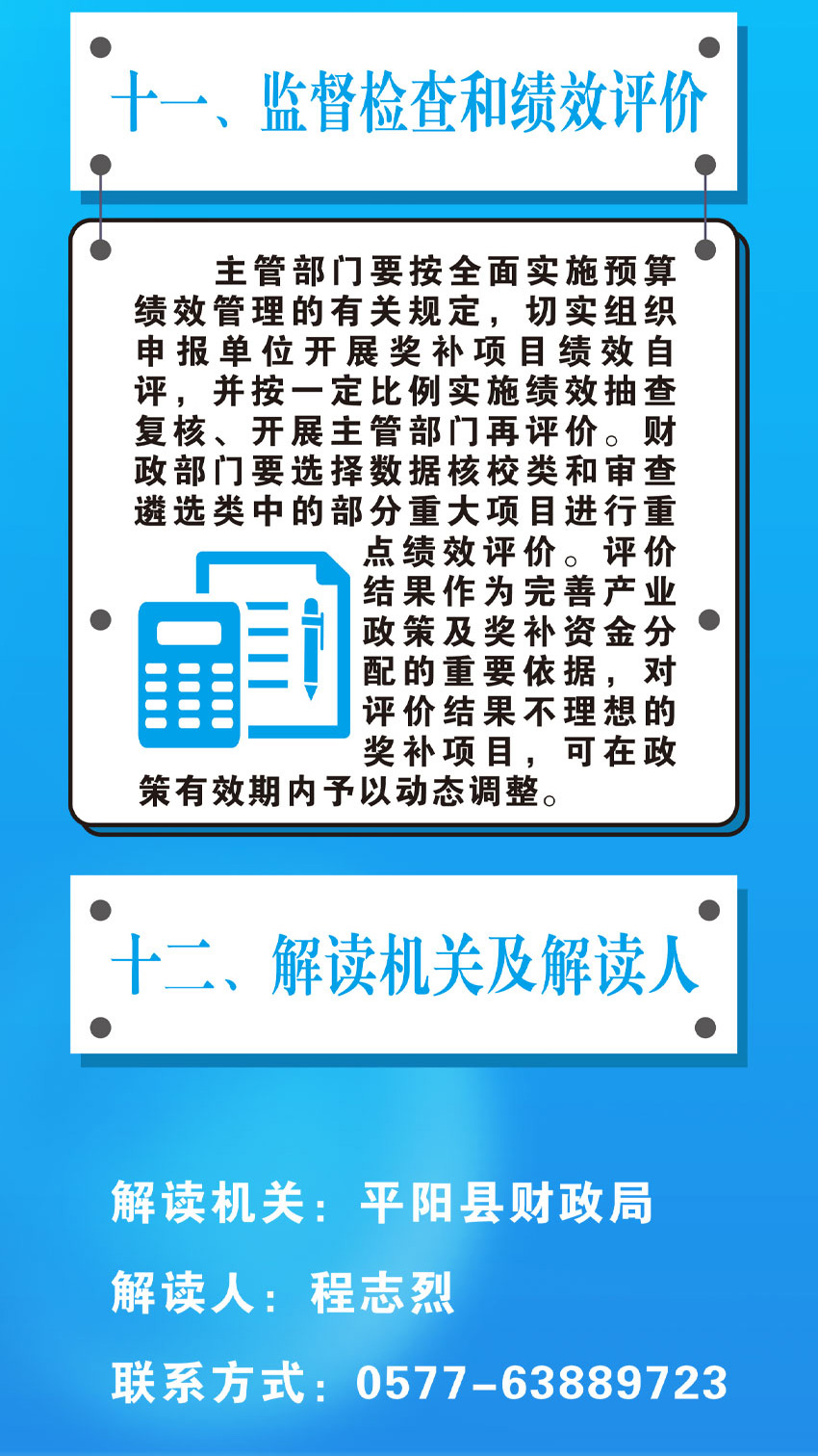 產(chǎn)業(yè)政策獎補_05.jpg
